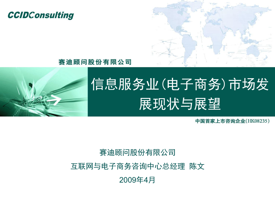 信息服务业（电子商务）市场发展现状与展望